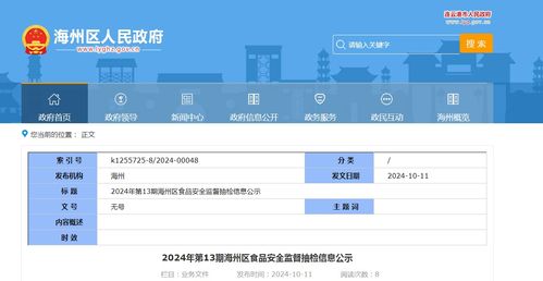 海州区筑牢食安防线 2024年第13期食品安全抽检公示与网络信息安全软件开发的协同保障
