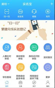实名宝APP v2.5.5 网络信息安全时代的身份认证助手