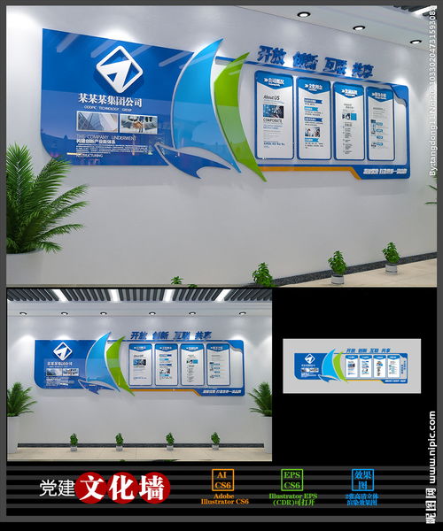 简约蓝色企业文化墙设计理念与视觉呈现